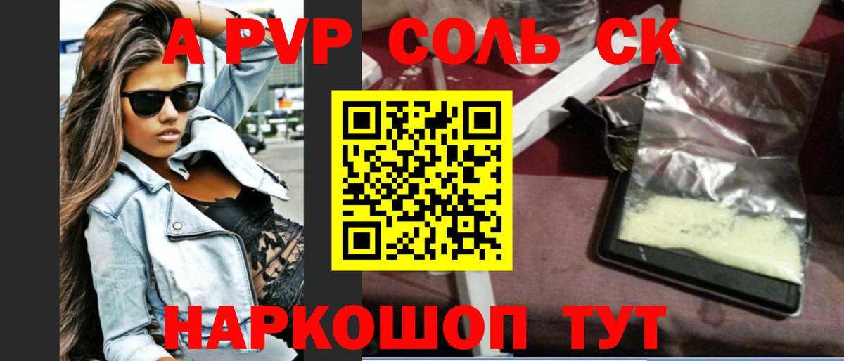 Альфа ПВП Crystall  Alpha PVP кристаллы  Вход с VPN  APVP  Альфа ПВП кристаллы  Дивногорск 