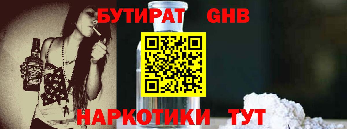 Дивногорск  БУТИРАТ  Вход с VPN  БУТИРАТ вода 
