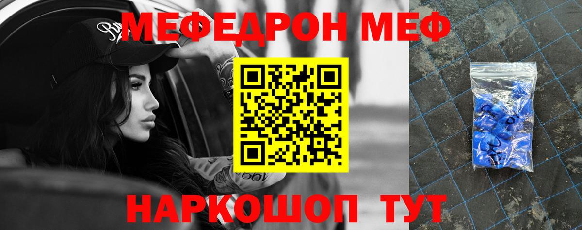 МЯУ-МЯУ  купить наркотики сайты  Дивногорск  Вход с VPN  Меф кристаллы  МЕФ VHQ 