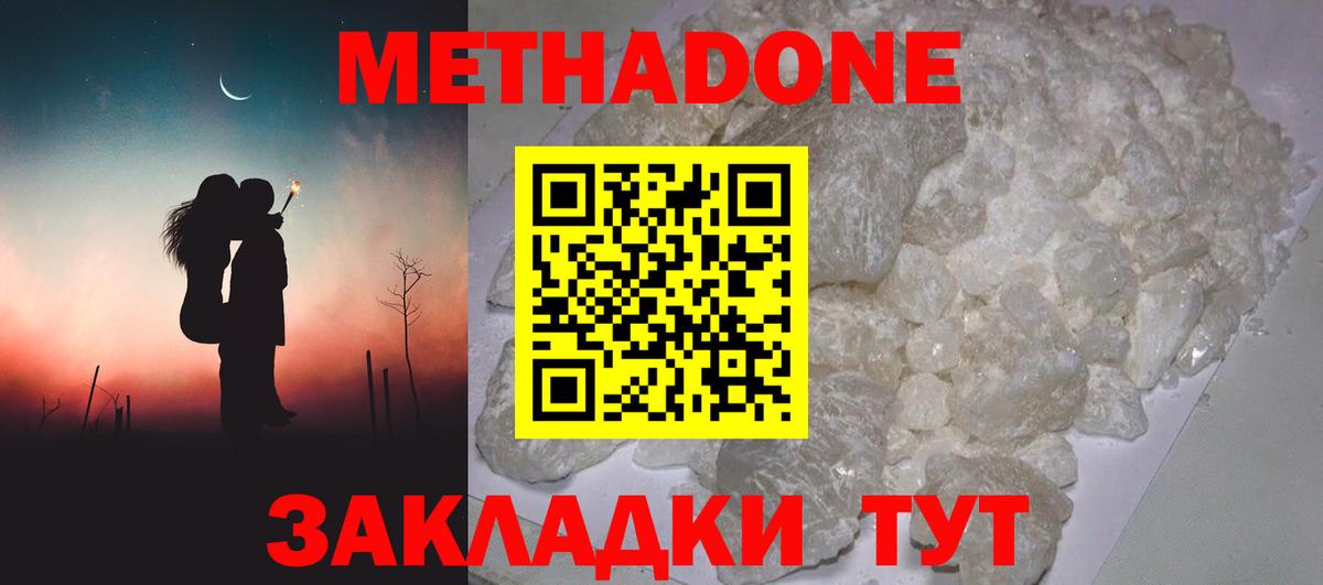 Дивногорск  Метадон methadone  Вход с VPN  МЕТАДОН methadone 