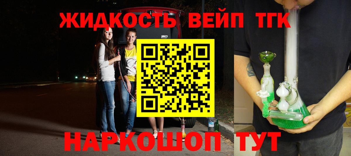 Дивногорск  Дистиллят ТГК вейп  Вход с VPN 
